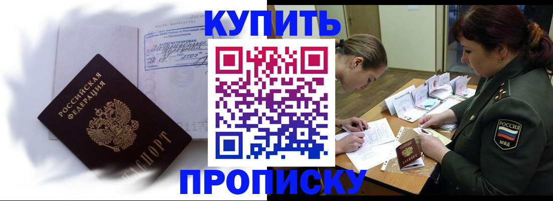 прописка в Назарово