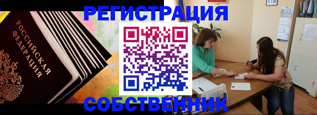 купить прописку в Назарово