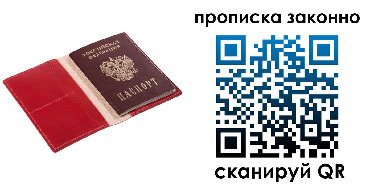 прописка гарантия в Назарово