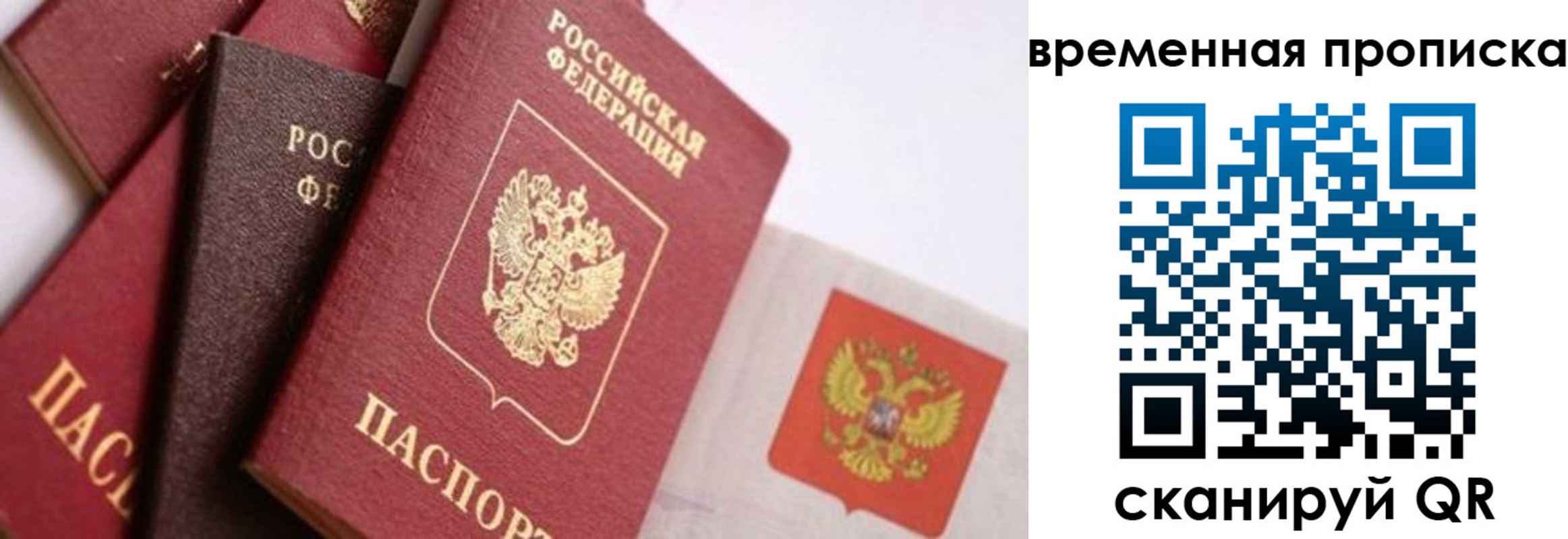 временная регистрация для всех в Назарово