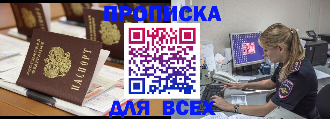 прописка 2025 в Назарово