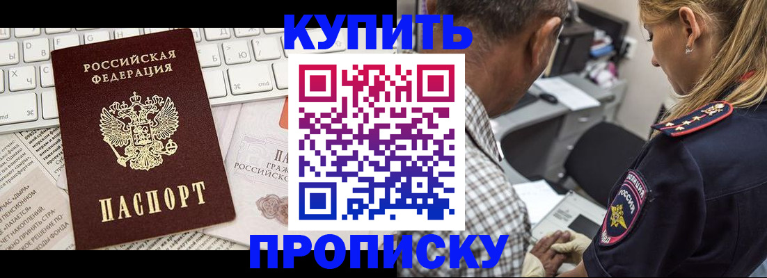 временная регистрация недорого в Назарово