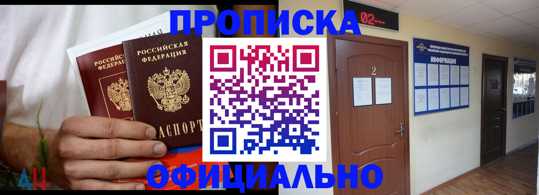 прописка законно в Назарово