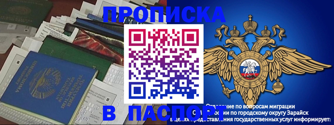 купить прописку в Назарово