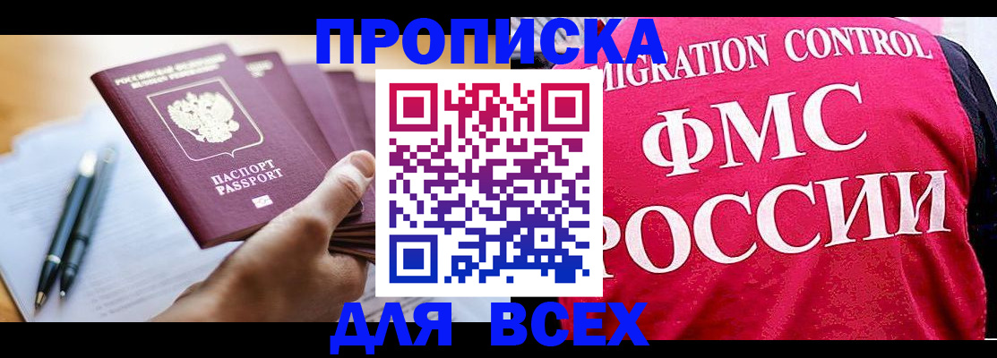 временная регистрация 2025 в Назарово